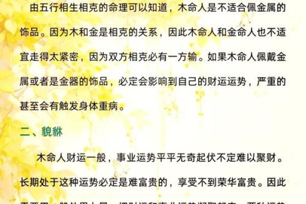 探寻木命者的命理秘密：缺什么克什么的深度解析！