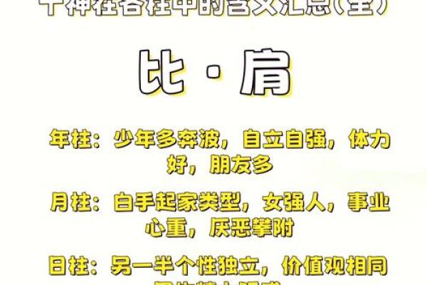 女命比肩为何遇克？揭示背后的命理奥秘