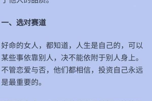 女人信命：命运与选择交织的精彩人生之旅