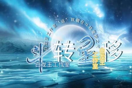 十六岁：命运与生肖的奇妙交汇