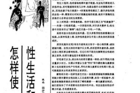 城头土命的福祉：了解命理与生活的和谐之道
