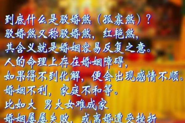 烂桃花与命理：深度解析你我情感中的“烂桃花”面相