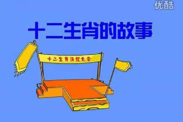 探索“来命”之意：生肖背后的故事与智慧