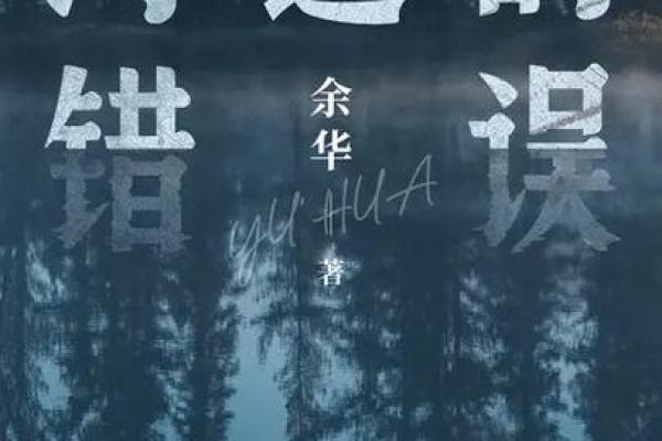 分离命不齐：探寻人生的无常与命运的奇妙交织
