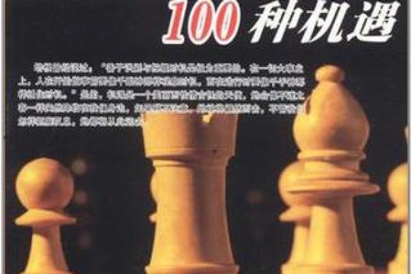 1988命运的启示：人生的轨迹与未来的可能性