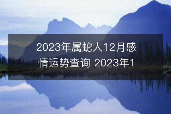 2023年属蛇男孩命运解析：解锁你的未来之钥！