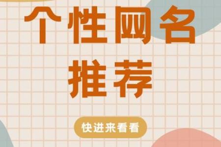 男士木命独特网名推荐，展现个性与风格