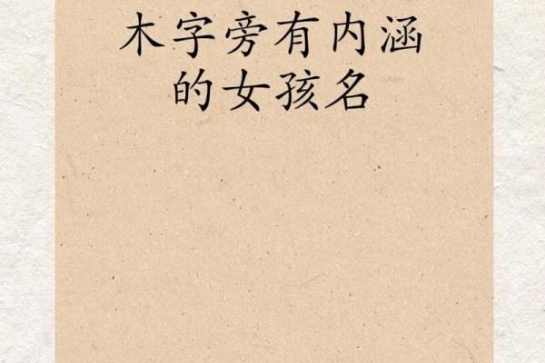 平地木命之名：如何为木命人选取最合适的名字