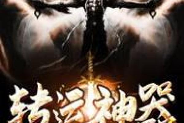 命犯的秘密：如何通过转运神器迎接好运到来！