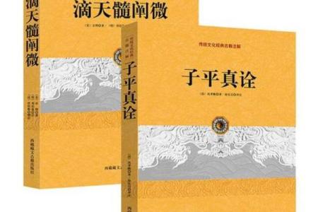 命理学的魅力：那些值得一读的经典书籍推荐