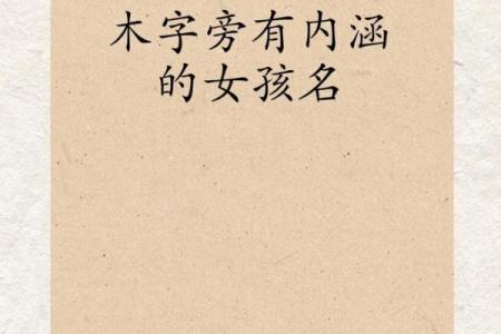 平地木命之名：如何为木命人选取最合适的名字