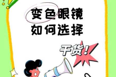 水命人士适合佩戴的眼镜款式解析与搭配指南