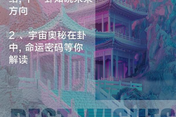 人命与命相克的奥秘：探寻命运背后的深层联系