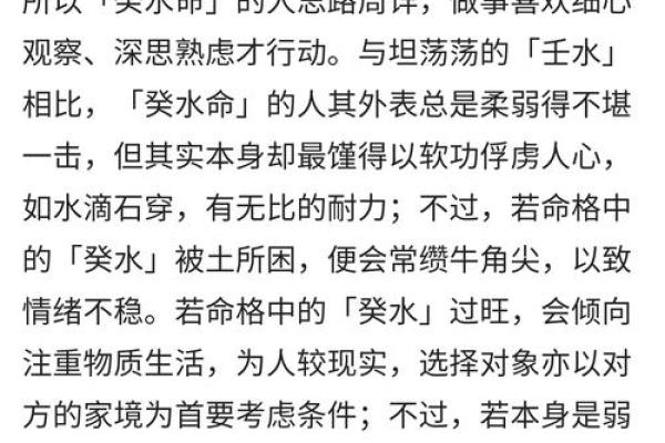 癸水命的职业选择：适合你的工作领域与发展方向