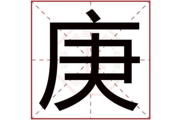 庚子年命运解析：解读2020年背后的命理之道