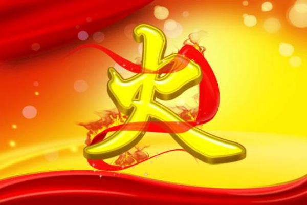 火命女性如何补足五行缺失？探寻完美平衡之道！