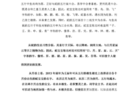 揭秘2013年11月出生宝宝的命运与特点