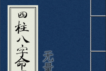 探索阴阳命理学的奥秘：推荐几本必读书籍指南