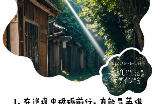 凭什么我的命这么惨？探寻人生的逆境与突破