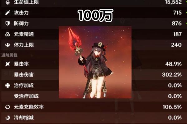 满命胡桃最佳属性搭配解析：让你的战斗更加凶猛！
