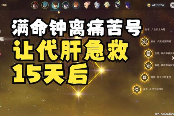 探索钟离满命的奥秘：他的技能与策略解析