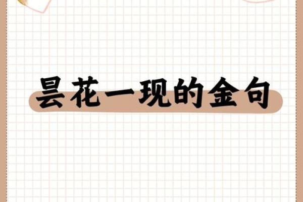 换过命的意义与人生新生的探索