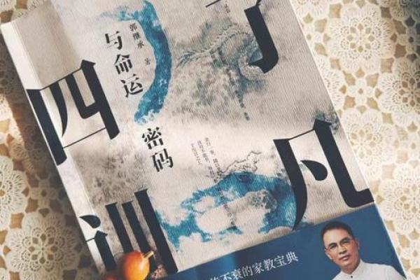 换过命的意义与人生新生的探索