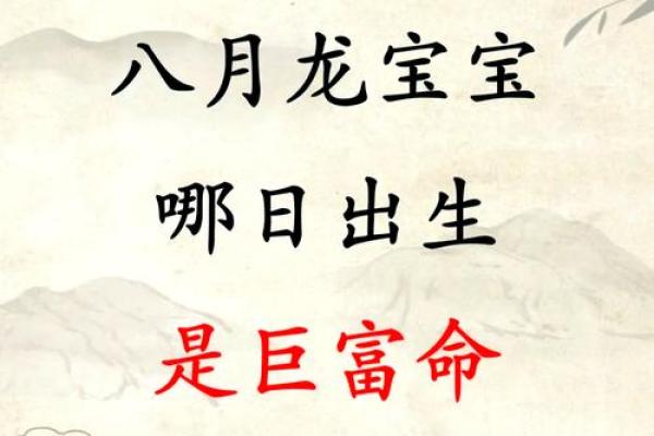 揭秘未来旺财命：八字命理与财运的深度解析