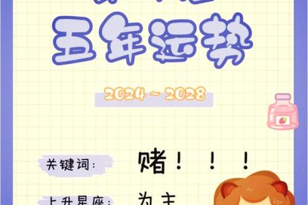 揭秘未来旺财命：八字命理与财运的深度解析