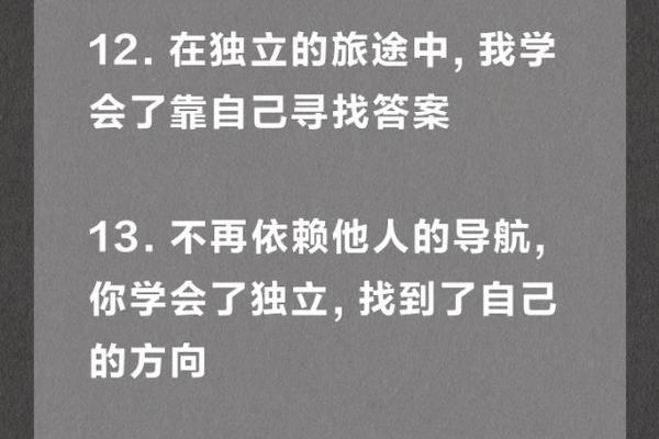 靠自己的人生路：掌握命运的秘密与智慧