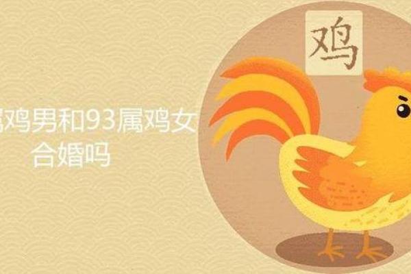 1981年属鸡女性的命运解析与生活智慧