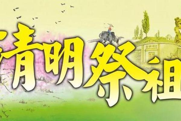 什么命格的人不能扫墓？揭秘背后的禁忌与传说！