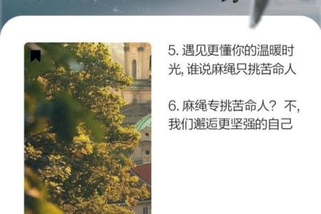 探秘命里麻绳：解读命运与人生命运的神秘联系