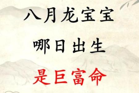 揭秘未来旺财命：八字命理与财运的深度解析
