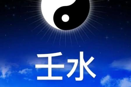 水命的人：根据出生月份解读你的命理之旅