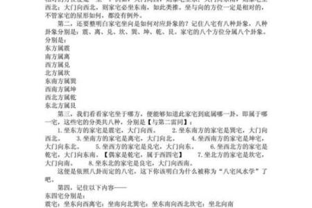 探寻命理之路：揭开东四命与西四命的神秘面纱