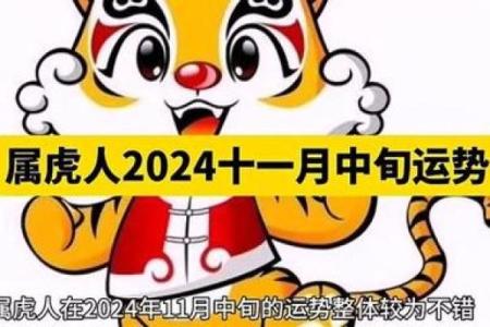 明年属虎的人运势分析：2024年命运走向与职业发展途径