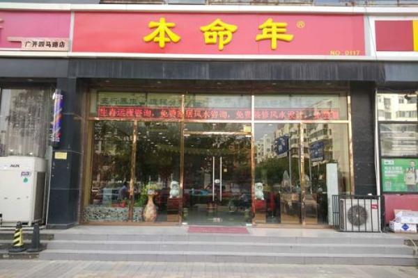 山头火命之人应携带的吉祥物与生活指南