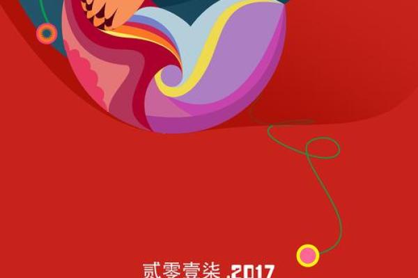 探讨丁酉年命理：鸡年之命的奥秘与智慧