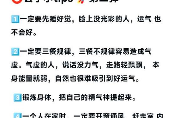 风水与命理：如何通过简单技巧提升运势与福祉