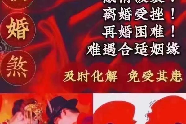 探寻童子命的秘密：婚姻不顺背后的深层原因与破解之法