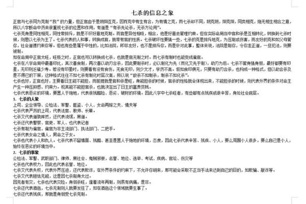 女命七杀之谜：为何忌讳与其力量对抗？