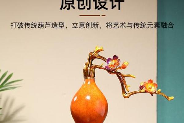 金命人适合的葫芦选择与风水玄机