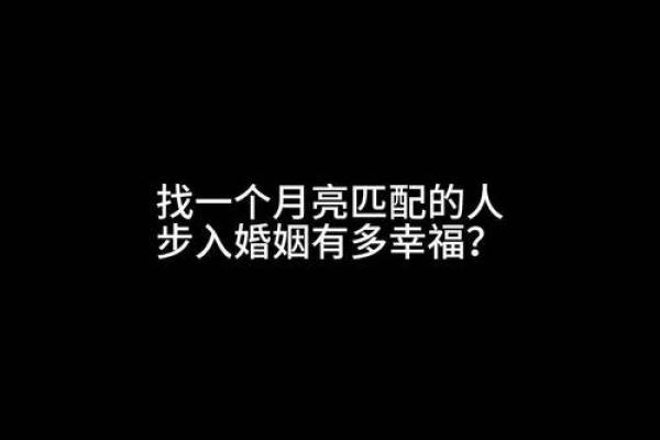 妻子什么命格最有利于幸福婚姻？解秘命理与爱情的深刻关系