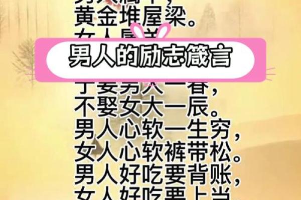 男人的特殊命格：解密命运背后的秘密与人生智慧