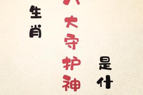 68属什么的命运解析：一探生肖的奥秘与命理!