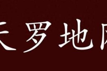 命入神煞：探寻转世前世的奥秘与启示