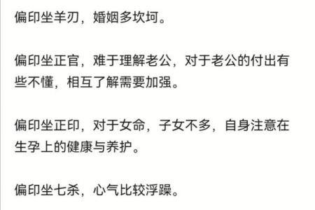 命理解析：偏印在命盘中的深层意义与实际应用