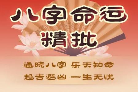 如何通过命理了解自己的命运与未来