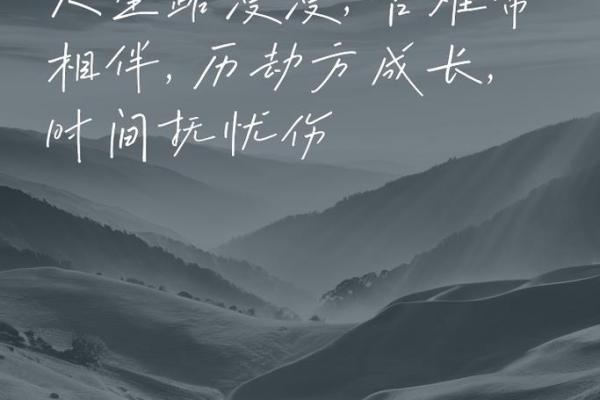 2021年腊月的命理解析：走出迷雾，迎接新生的希望与挑战